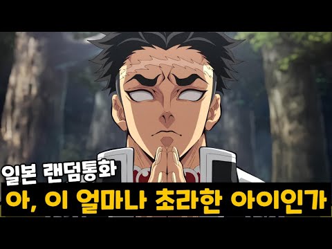 '한국인'이 일본판 토크온에서 '히메지마 교메이' 를 따라하면 생기는 일ㅋㅋㅋㅋㅋ [랜덤통화]