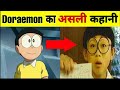 Doraemon की सच्ची कहानी | Scary Stories | True Scary Stories