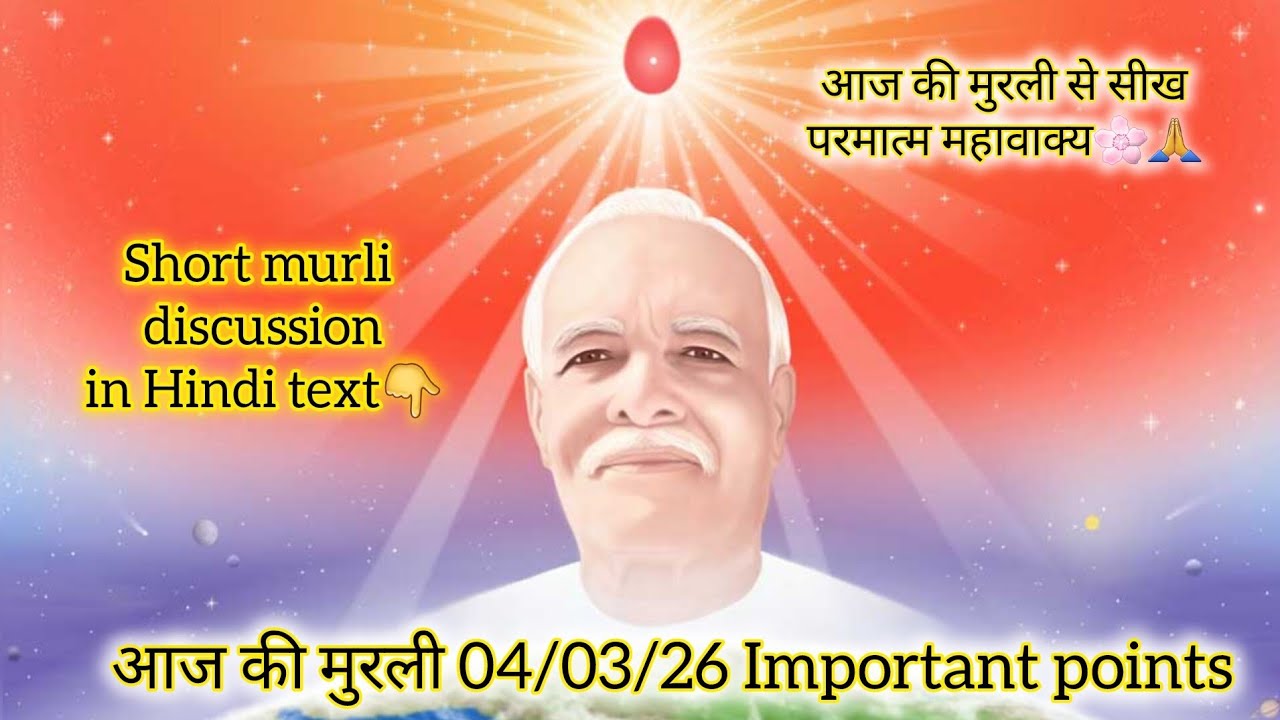 💖Paramatma Ka Aaj Ka Sandesh 🕊|04/03/26/आज की मुरली #yt #viral #god #shivbaba #Paramatma