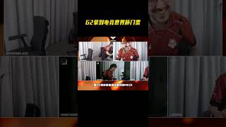 G2横扫KC拿到电竞世界杯门票 #G2 #CAPS #FAKER #EWC