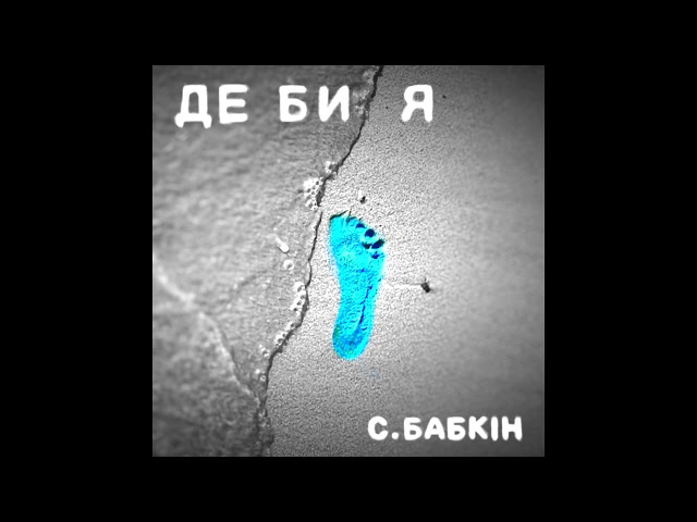 Serhii Babkin - De By Ya