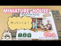 ミニチュアハウスを作っていくよ！（その１）DIY! MINIATURE HOUSE SIMON’S COFFEE