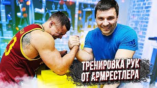 видео: Тренировка рук от Чемпиона по Армрестлингу! картинка: Тренировка рук от Чемпиона по Армрестлингу!