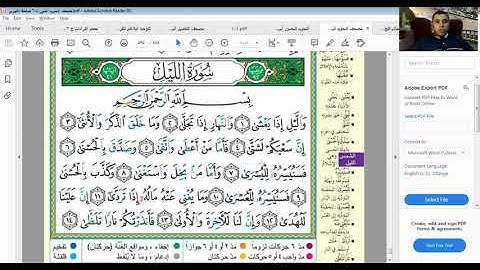 #بيان_أحكام_التجويد في #سورة_الليل- #الشيخ_محمد_البلاكوسي