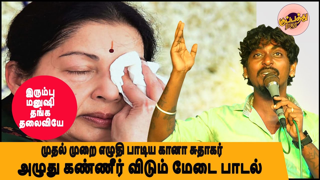            Jayalalithaa Gana sudhakar Song 