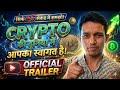 Crypto की दुनिया में आपका स्वागत है! 🚀 | Rising Star Official Trailer