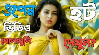 Indian Sexy Videos 2020 Hot Videos App Review Android Live Hot App Review Lm Tech Bd
