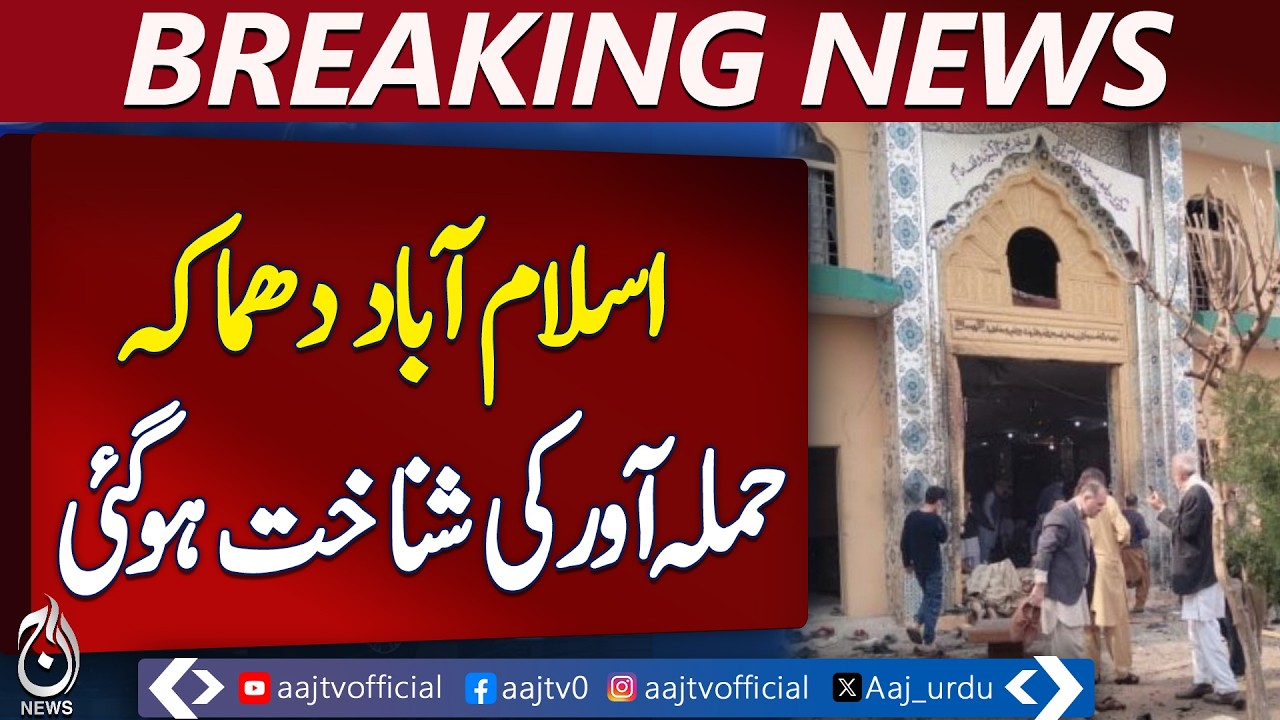 Islamabad Incident Update | Security Response Ongoing | Investigation Underway