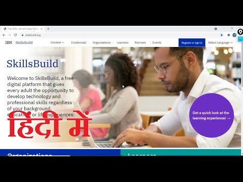 (हिंदी में) Introduction to IBM SkillsBuild Learning Portal (Hindi)