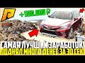 ПОДНЯЛ МНОГО ДЕНЕГ ЗА 30 СЕКУНД! ТОПОВЫЙ ЗАРАБОТОК! КАК ПОДНЯТЬ МНОГО ДЕНЕГ НОВИЧКУ? - RADMIR CRMP