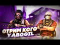 СТРИМ CS:GO №1