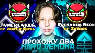 Прохожу ДВА HARD ДЕМОНА, один из которых NC в Geometry Dash