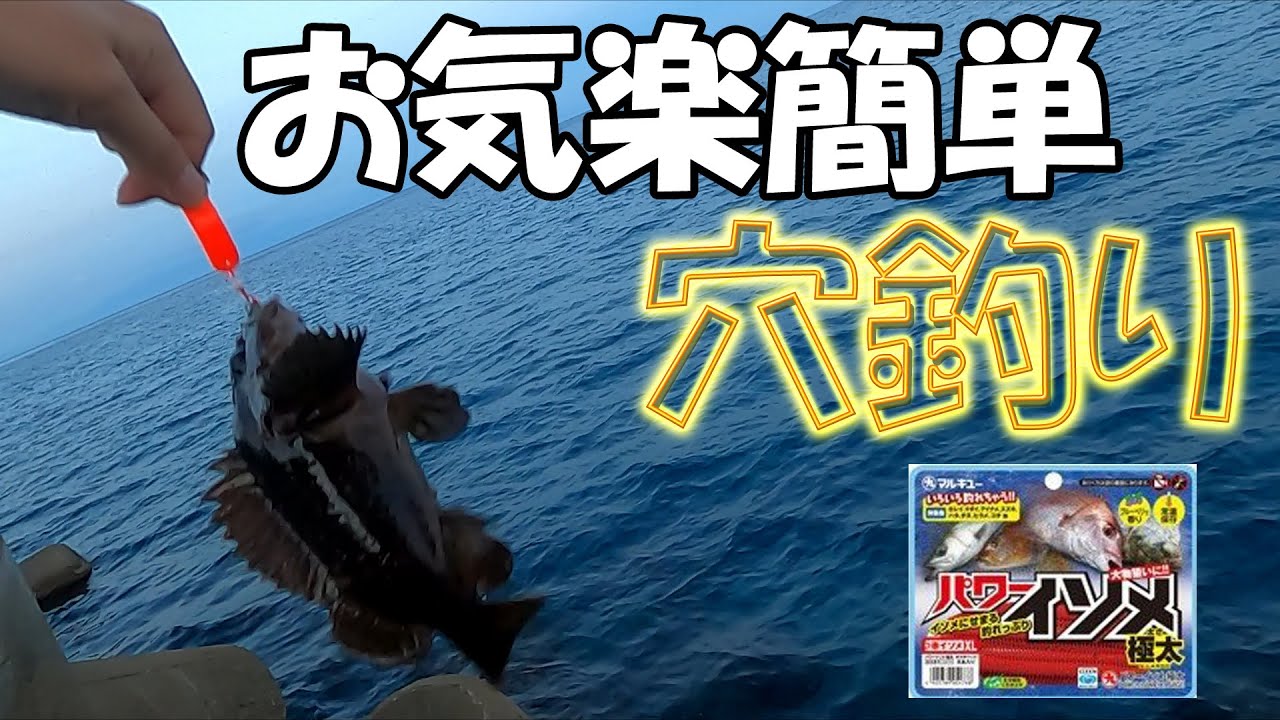 お手軽穴釣りをする原住民 北海道離島 久々にソルパラとパワーイソメ使った 奥尻島 Youtube お手軽穴釣りをする原住民 北海道離島 久々にソルパラとパワーイソメ使った 奥尻島 Youtube