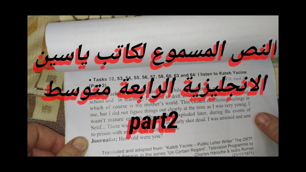 النص المسموع للانجليزية الرابعة متوسط الكاتب ياسين part 2