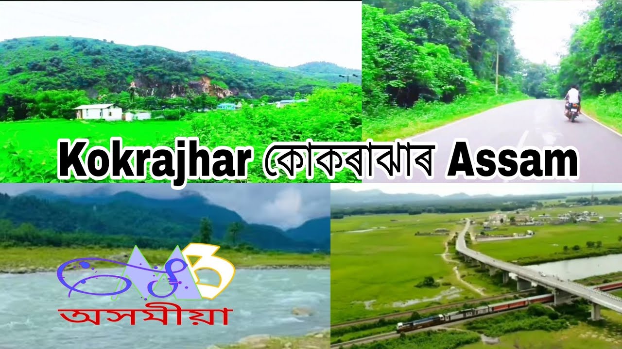 Kokrajhar | কোকৰাঝাৰ | Assam | 2025