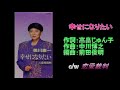 美川憲一♪幸せになりたい(1995)