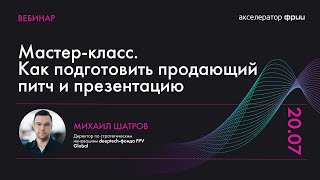 Как подготовить продающий питч и презентацию