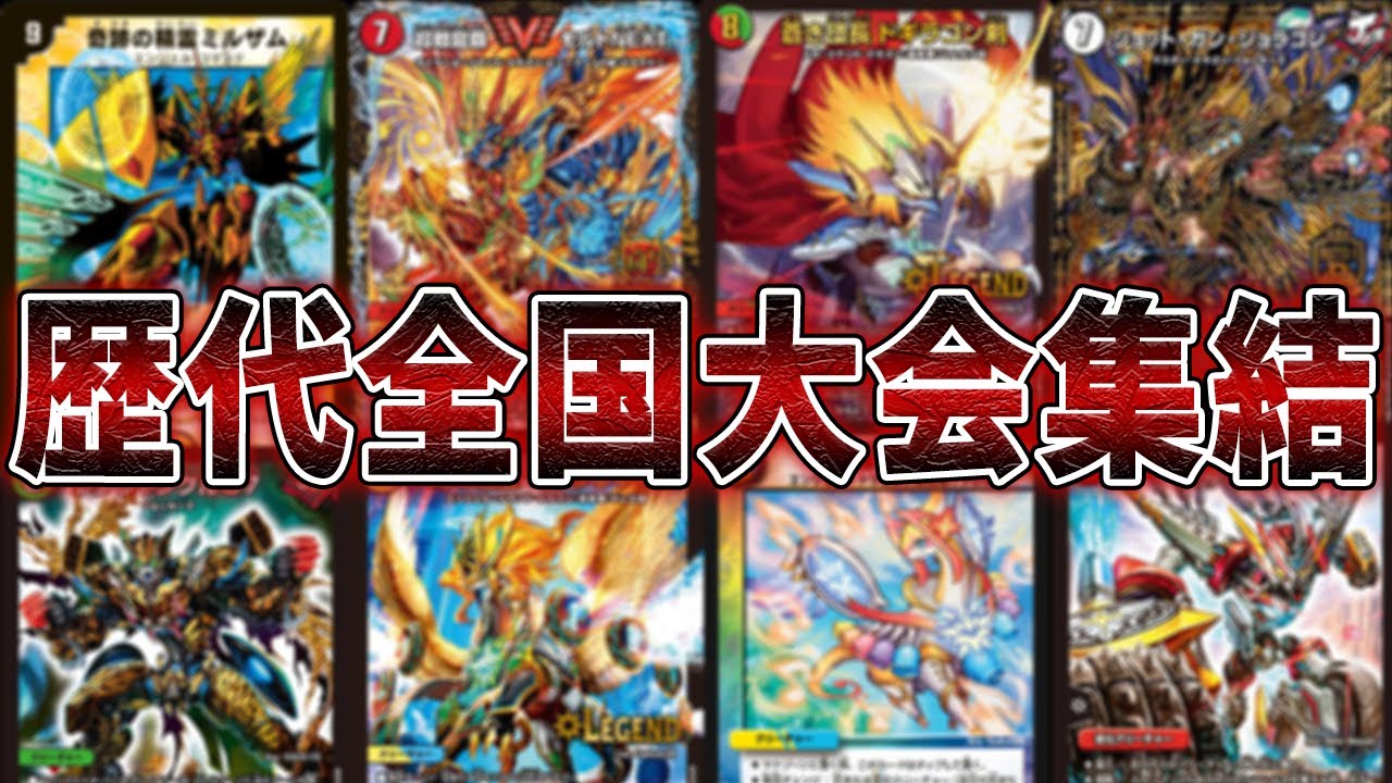 検証 一番忘れられてそうな禁止カードなら いきなり使っても対戦相手にバレない説 デュエマ Youtube