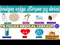 TN Police medical test details | Tamil | Incisive Knowledge Academy