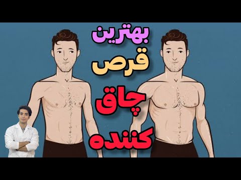 تصویری: آیا پریتول می تواند باعث افزایش وزن شود؟