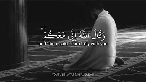 وقال الله إني معكم ❤️ | القارئ #ماهر_المعيقلي #سورة_المائدة