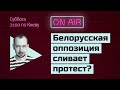 Субботний стрим #70: Лукашенко. Янукович. Путин.