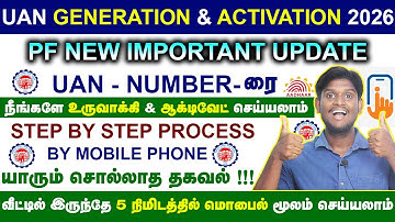😍UAN Generation & Activation Process 2026 | PF NEW UPDATE | EPFO Important Update | PF புதிய நடைமுறை