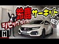 FK8シビックタイプRで鈴鹿サーキット　ライブ配信