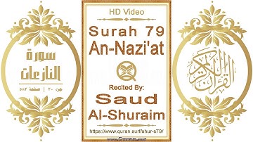 سورة ٠٧٩ ،النازعات | القارئ: سعود الشريم | نص يبرز فيديو عالي الدقة عن تلاوة القرآن الكريم