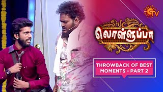 Lolluppa - Throwback of Best Moments Part  2 | Madurai Muthu | Aadhavan | Meena | Goutham Karthik