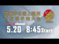 第100回関東学生陸上競技対校選手権大会　1日目【メインチャンネル】