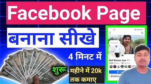 Facebook Page Kaise Banaye | How To Create Facebook Page | Fb Page Kaise Banaye