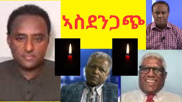 ኣስደንጋጭ