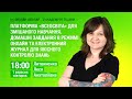 [Вебінар] Платформа «Всеосвіта» для змішаного навчання. Домашні завдання  та електронний журнал