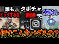 【注意】今のAPEX、知らないだけで負ける“バグ”があります。