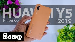 ගනන් අඩුම Huawei Y5 2019 සිංහලෙන්ම Sinhala Review