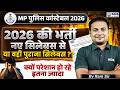 MP Police Constable 2026 New Vacancy Update | MP Police Constable Syllabus, Strategy, Detailed