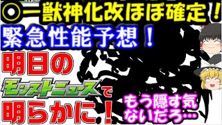 まさかの公式リークであのキャラの獣神化改がほぼ確定 緊急性能予想 Youtube