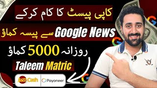 Earn 120$ Money Daily from Google News | Online Earning | Google News | Mastermind