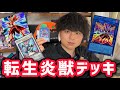 格安BOX開封しすぎてできたデッキ紹介したらカッコ良すぎた【遊戯王】