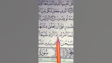 إنما أمره إذا أراد شيئاً أن يقول له كن فيكون|الشيخ محمد صديق المنشاوي|سورة يس #quran