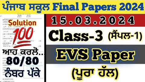 pseb 3rd class EVS paper fully solved 15.3.2024 , pseb class 3 evs paper 15 march  2024