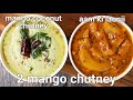 mango chutney 2 ways - khatti meethi aam ki chutney & coconut mango chutney | aam ki launji
