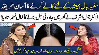 Turn White Hair Jet Black Naturally in 7 Days! | 100% Working | Dr. Batool | Madeha Naqvi | SAMAA TV