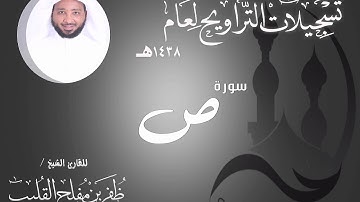 سورة ص