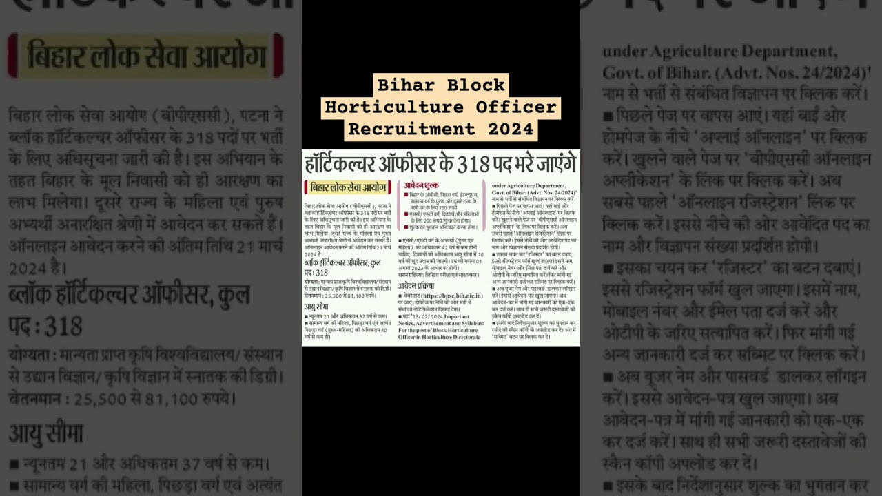 Bihar Block Horticulture Officer Recruitment 2024: BPSC  official notification
