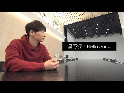 星野源 - Hello Song (星野源と聴く試聴動画)