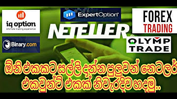 How To Create Neteller Account 2022 - Sinhala  Neteller ගිණුමක්  ලේසියෙන්ම හදමු..