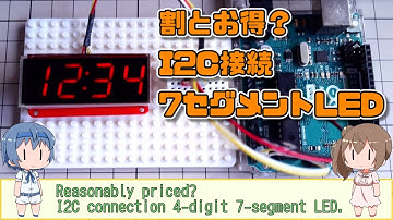 割とお得？ I2C接続 4桁7セグメントLED