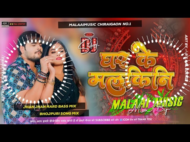 Dj Malai Music ‍ ( जात बानी हम नईहर ) Hard Bass Toing Mix 🎧 Ghar Ke Malkini DJ Malai Music Dj Songs class=